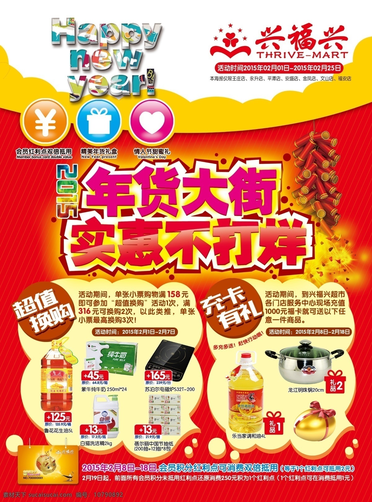年货 大街 实惠 不 打样 超市 新年 促销 海报 年货大街 不打烊 促销海报 充值有礼 超值换购