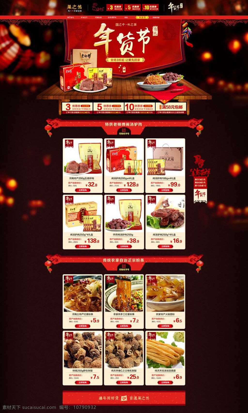 天猫 美食 年货 节 店铺 模板 淘宝 美食店 铺 装修设计 网店 零食 河南粉条 老师傅 驴肉 年货节 黑色