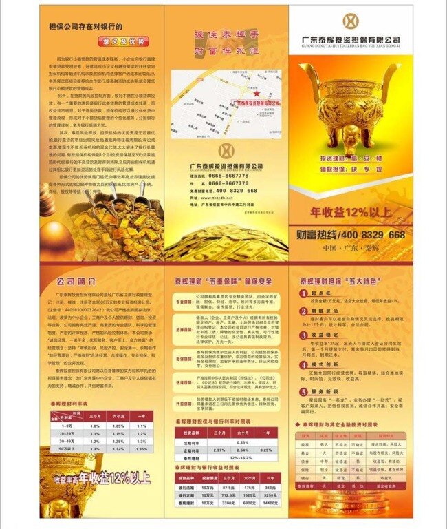黄色三折页 黄色 三折页