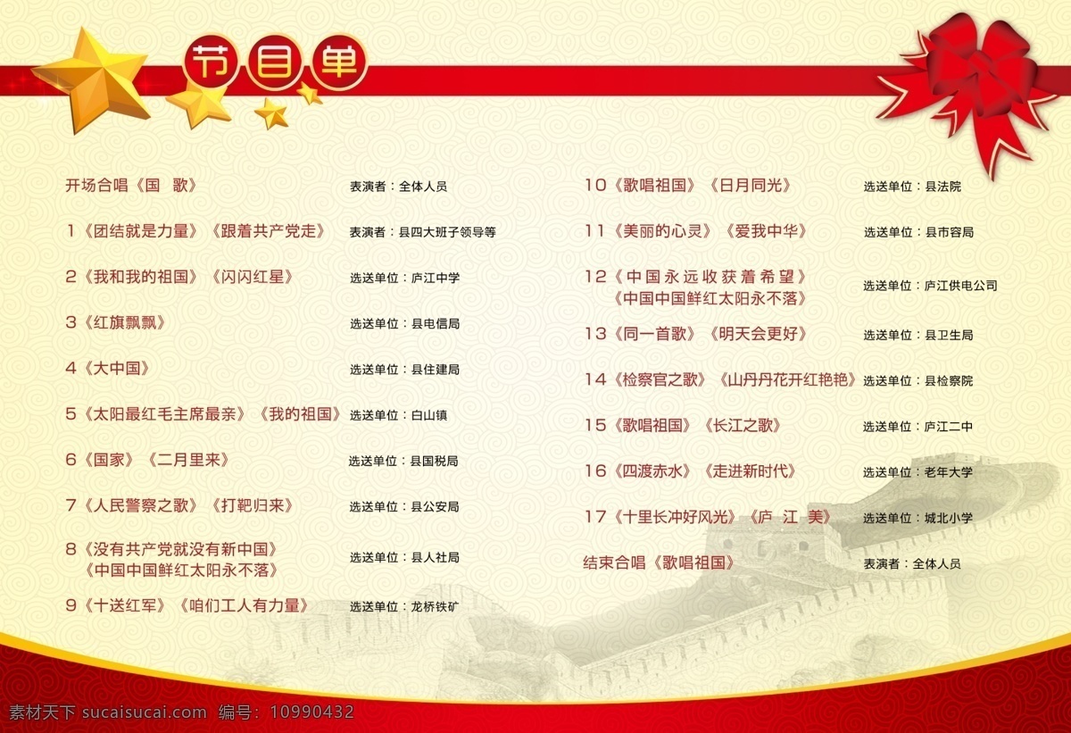 分层 长城 革命素材 国庆 红绸 红色素材 红丝带 蝴蝶结 节目单 模板下载 活动指南 祥云 万里长城 五角星 画册设计 画册 源文件 海报 宣传海报 宣传单 彩页 dm