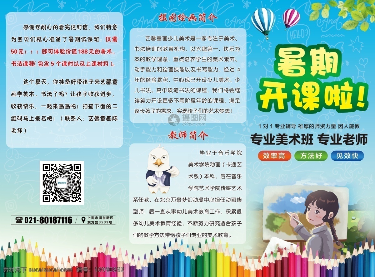 绘画 暑期 班 三 折页 绘画暑期班 三折页 宣传折页 彩页 美术培训 三折页设计 美术培训班班 ip形象