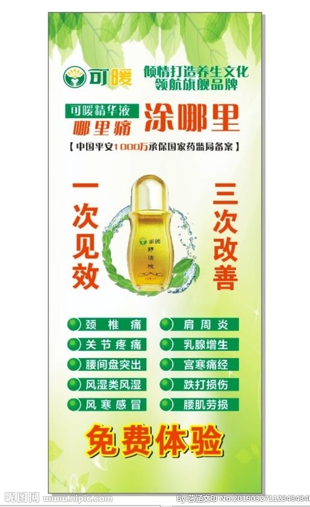 可暖精华液 可暖 精华液 一次见效 三次改善 颈椎痛