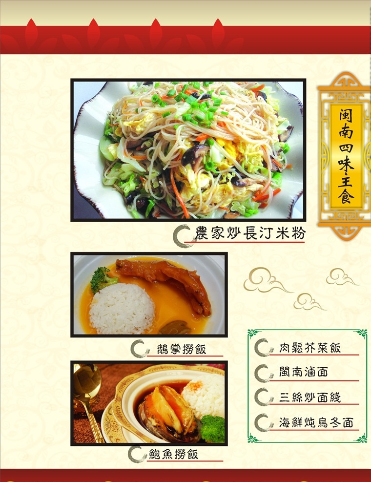 菜单模板 菜单设计 西餐厅菜单 中国风菜单 菜单 高档菜单 高档菜谱 菜谱 点餐单 菜品照片 菜品图 菜品 特色菜单 餐厅菜单 个性菜单 餐馆菜单 价目表 菜单价目表 私房菜 家常菜 时尚菜单 中式菜单 酒店菜单 美食 酒店菜谱 餐厅菜谱 菜品展示 菜单手册 饭店菜谱 美食菜单 翻页菜单 翻页菜谱 共享文件1 菜单菜谱