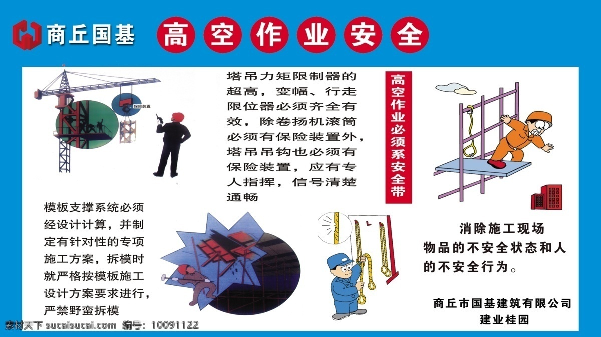 高空作业安全 安全生产挂图 模板作业安全 施工安全知识 个人保护常识 吊装施工安全 施工用电常识 设备操作安全 安全标示牌 安全标示 施工安全标示 安全生产牌 安全生产 安全漫画 作业安全知识 工地安全 工程 安全 工地安全生产 工地安全操作 施工质量 建筑工地安全 安全知识 分层