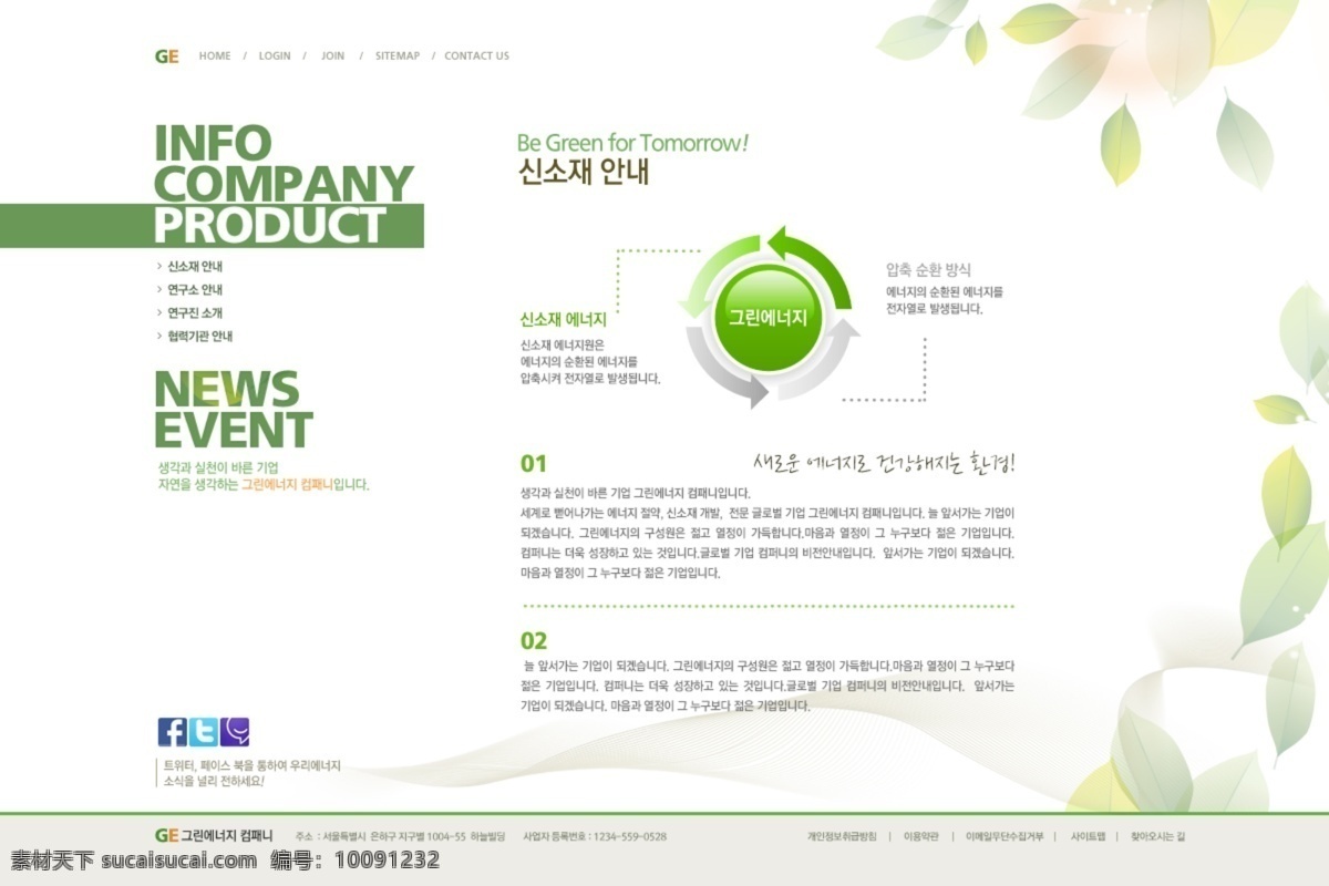 eco 公司网页 韩文网页 环保 环保网页 环境 科技网站 绿色 绿色科技 绿色能源 网页设计 模板下载 城市环境 绿色网站 网站设计 节能网页 环保教育 能源 环境网站 网站 绿化公司 林业网站 园林网页 能源网站 服务网站 学习网站 设计网站 网页素材 网站首页 网页制作 时尚网页 韩文页面 页面制作 网页样式 网页装饰 网页版式 网页按钮 网页元素 网页导航 韩文模 网页模板