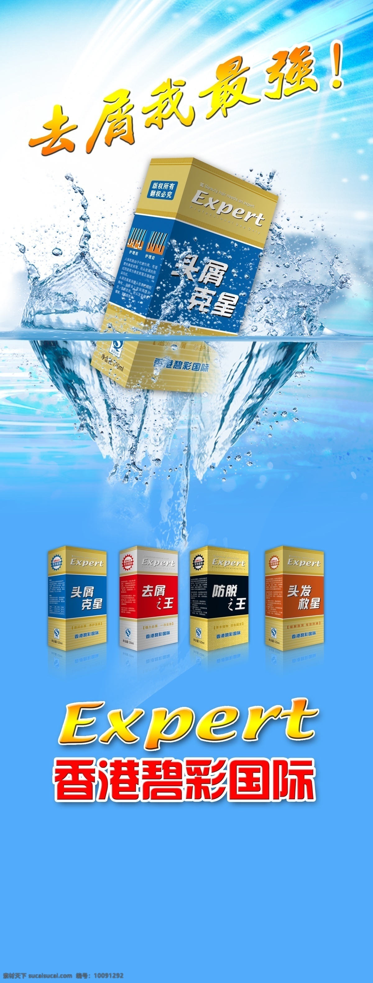 x架 分层 高精 广告模板 广告设计模板 化妆品 水花 水珠 洗发产品展板 洗发水 展板 水 洗发包装 展架 去屑 洗发广告 展板模板 源文件 其他展板设计