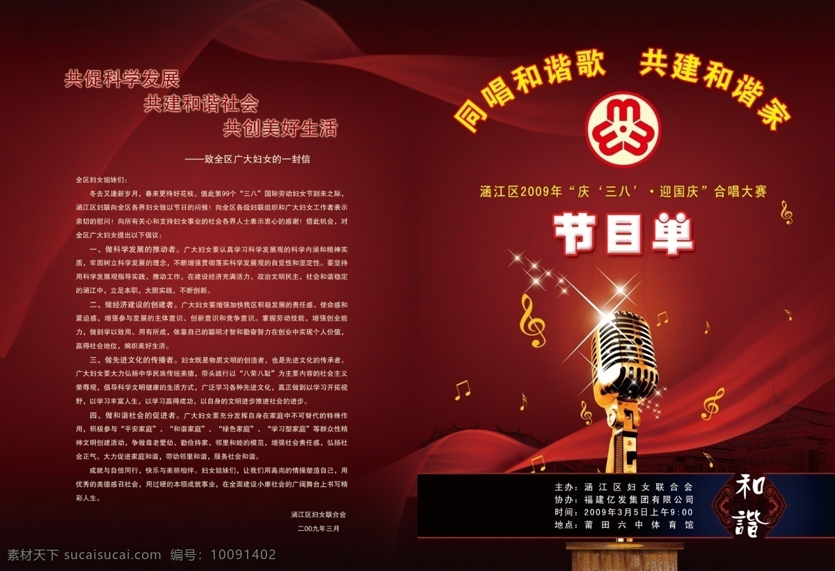 节目单 妇联 工艺城 美术城 麦克风 话筒 和谐 花纹 音符 飘带 星光 音乐 分层 源文件库