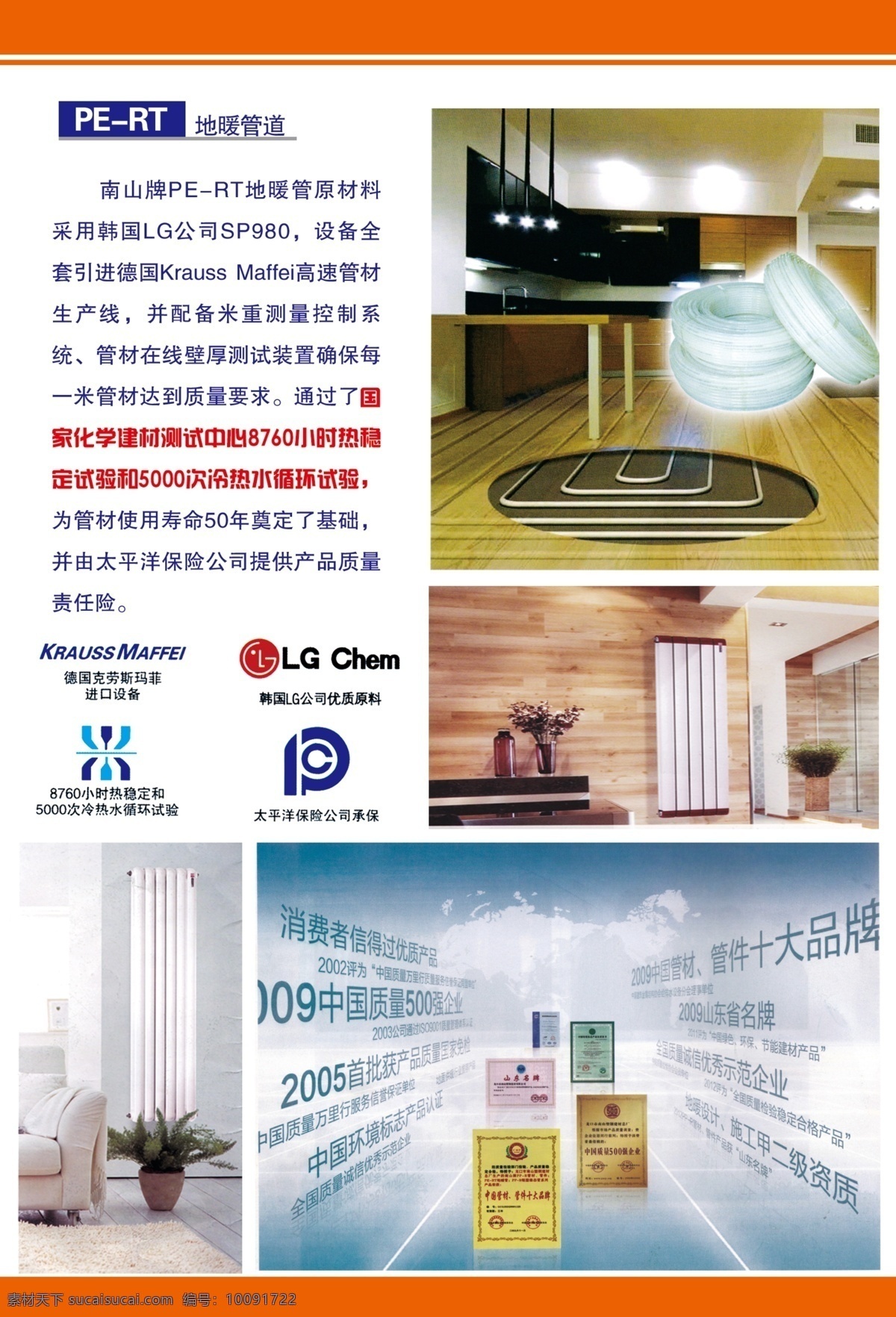 地暖管道 进口设备 韩国lg 太平洋保险公司 热稳定 广告设计模板 源文件