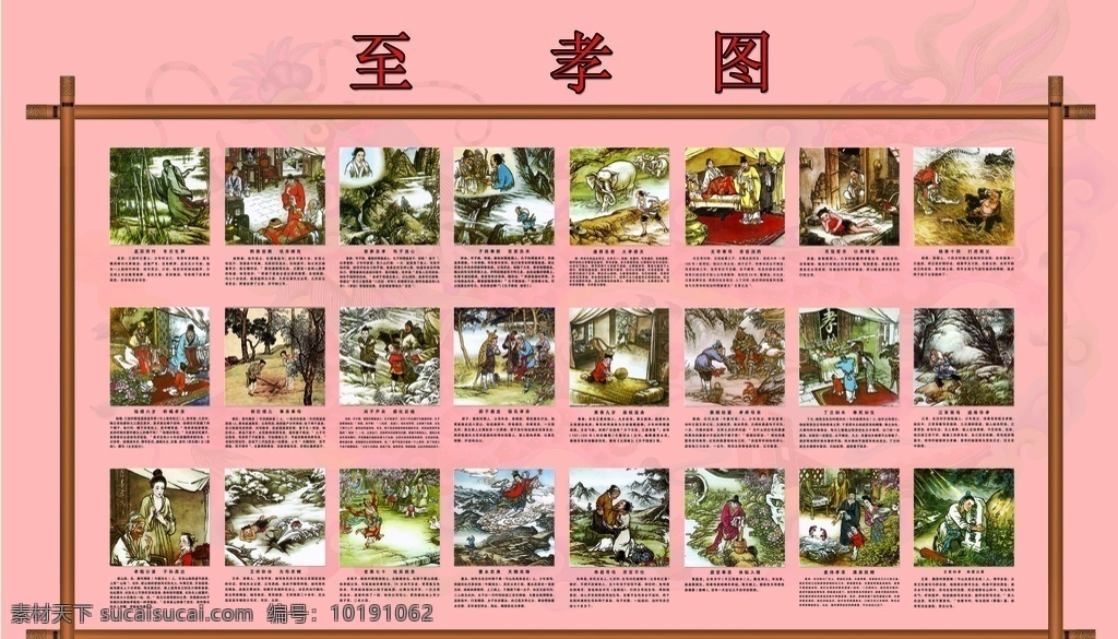 至孝图 孝道 灵车 图 文字 边框 分层