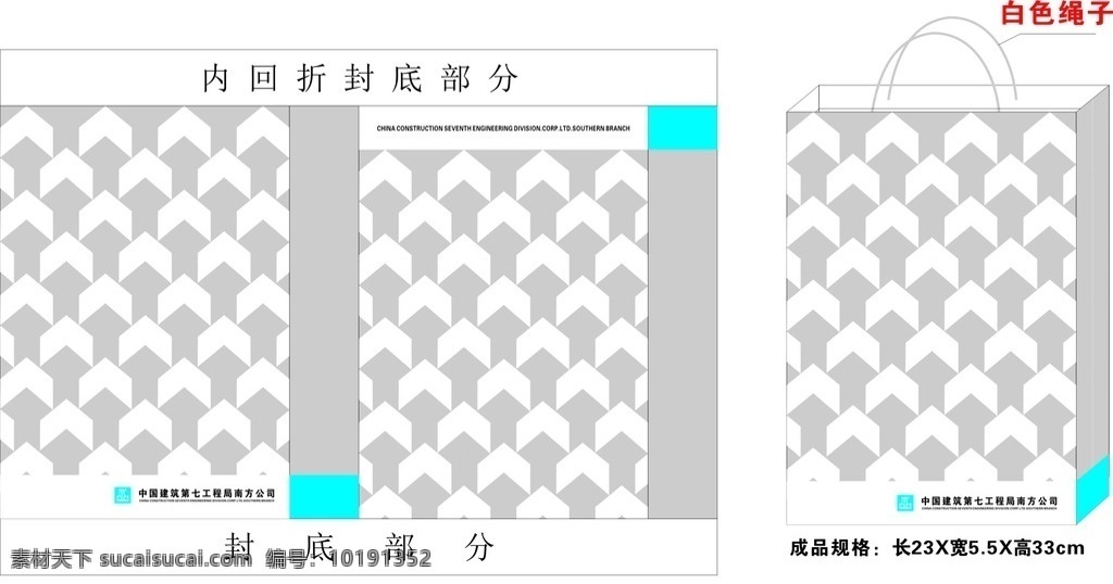 中国建筑 手提袋 ci标准 ci 标准 手 梯 袋 中建七局 ci设计 cis设计