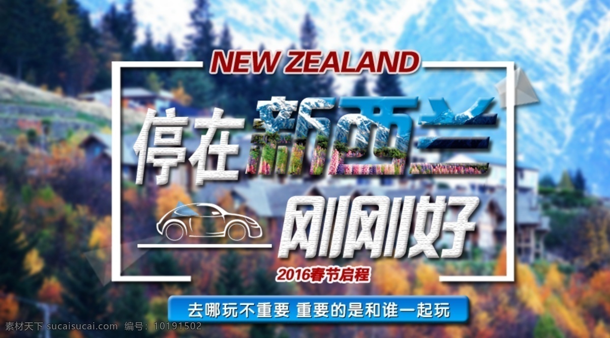 新西兰海报 新西兰 旅游 海报 白色