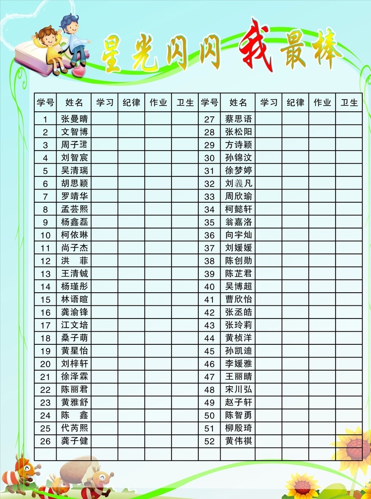 星光 闪闪 最 棒 星光闪闪 我最棒 卡通小人 蚂蚁 向日葵 绿色调