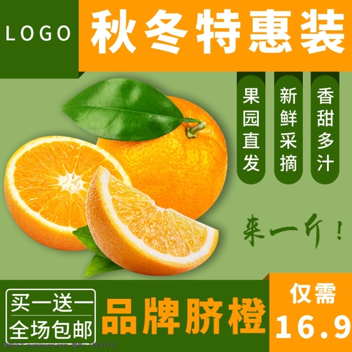 香甜 果 橙 淘宝 主 图 香甜果橙 橙子 水果 香甜多汁 新鲜采摘 冬季特惠 电商主图 淘宝主图 天猫主图 淘宝直通车 电商 天猫