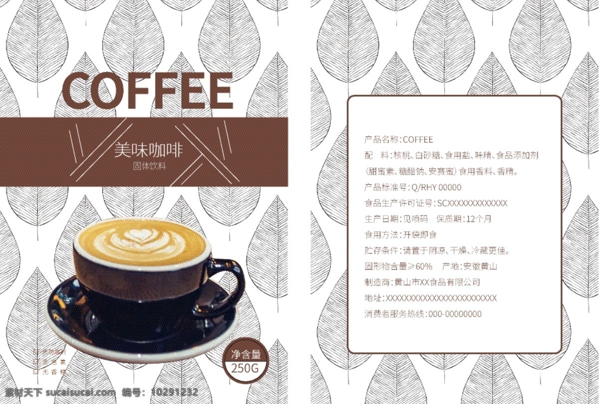时尚 高端 大气 美味 咖啡 包装 coffee 咖啡包装 咖啡杯 零食包装 饮品包装 棕色包装