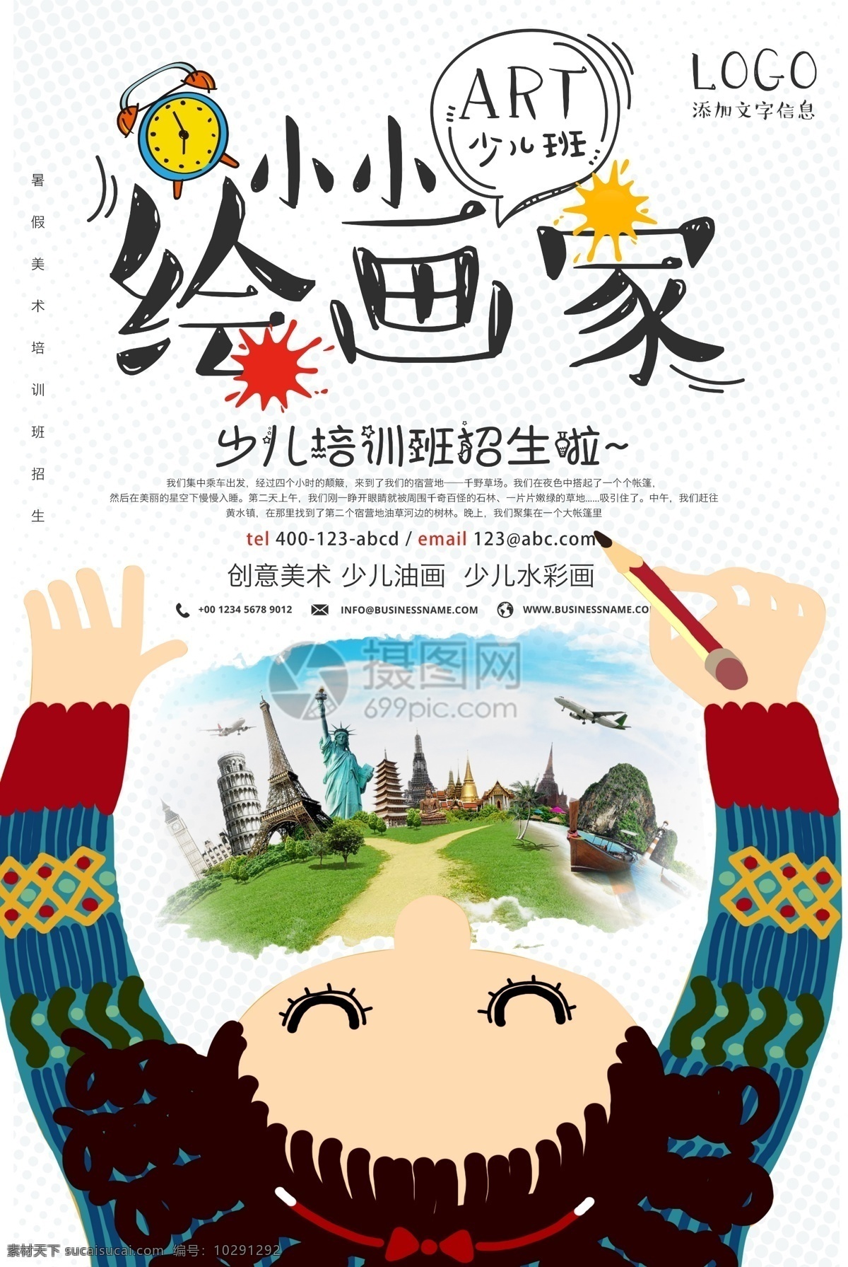 小小 绘 画家 少儿 美术培训 海报 小小绘画家 少儿美术 培训海报 美术海报 绘画海报 画画 绘画培训班