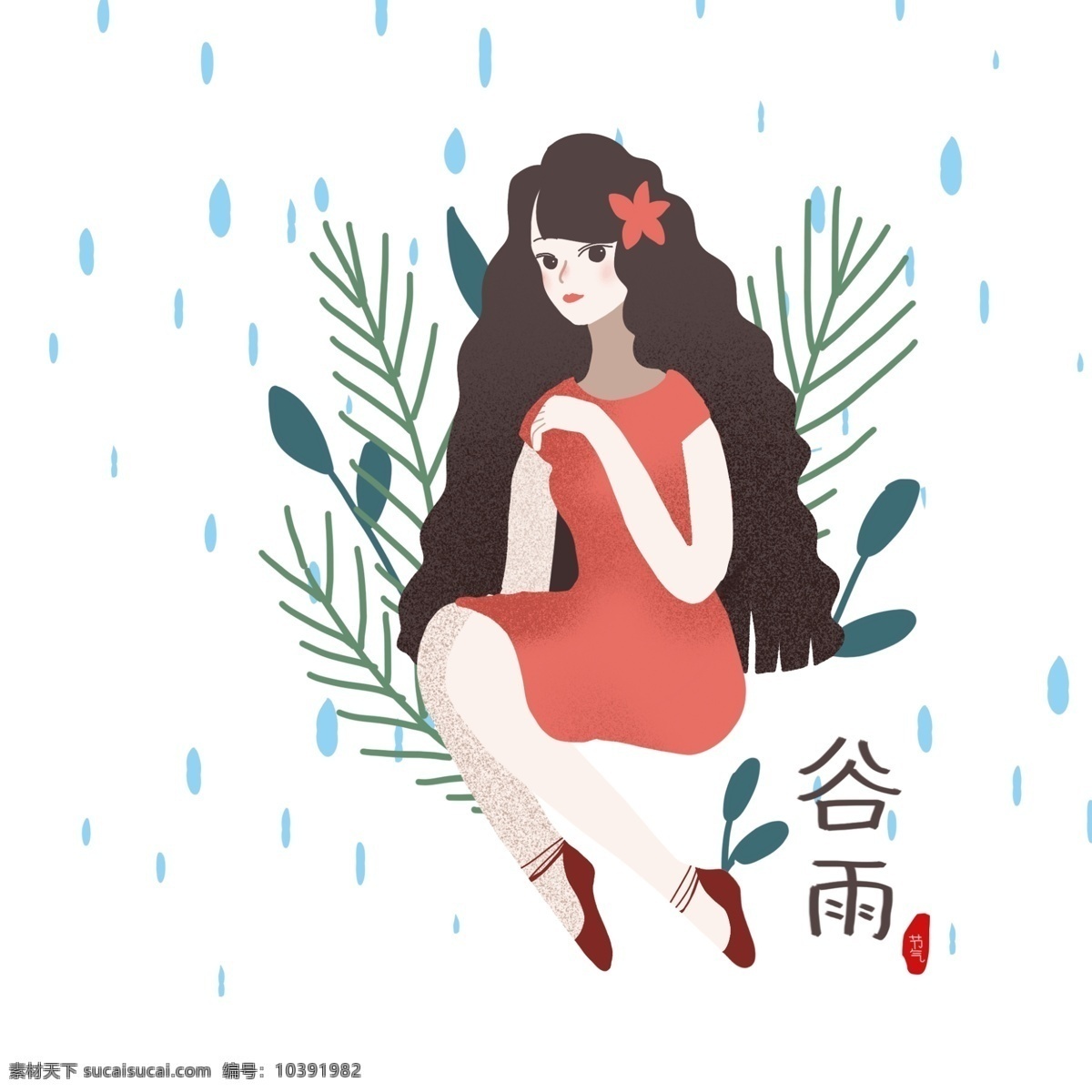 谷雨 雨滴 卡通 插画 雨珠 雨天 卡通插画 谷雨插画 下雨 二十四节气 节气 节日 绿色的植物