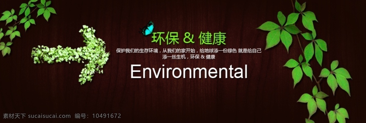 环保 banner 环保地板 地板 中文模板 网页模板 源文件