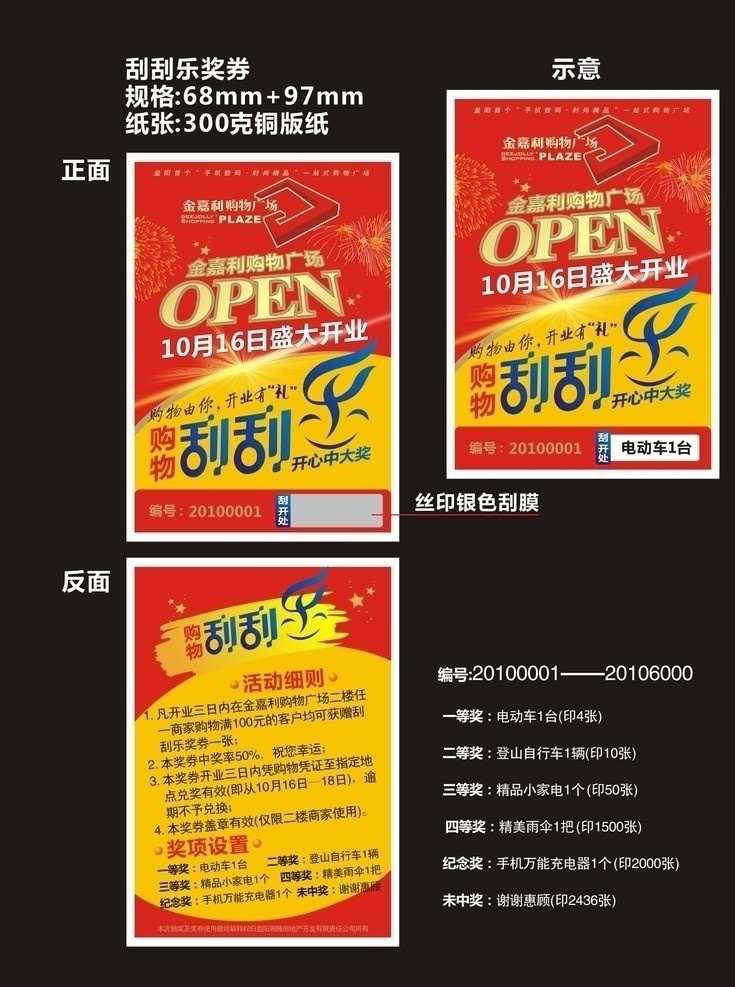 刮刮奖券设计 刮刮奖 卡片 开业刮刮奖 奖券 矢量