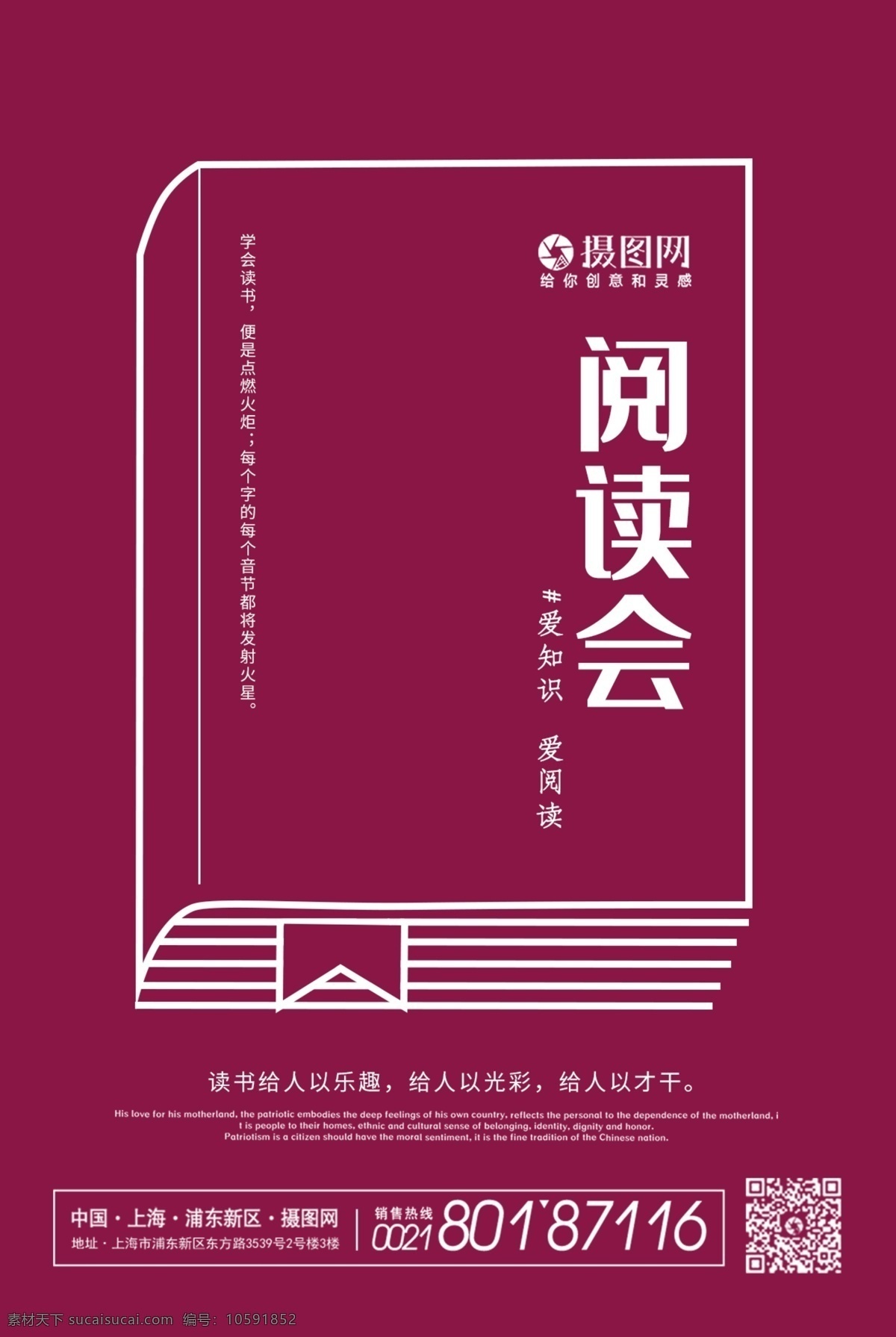 简约 大气 创意 阅读 日 读书 海报 书 读好 读书节 读书海报 格言 读书文化 翻页 图书 世界读书日 图书日 国际全民阅读 倡导全民阅 读 书本 阅读日 教育