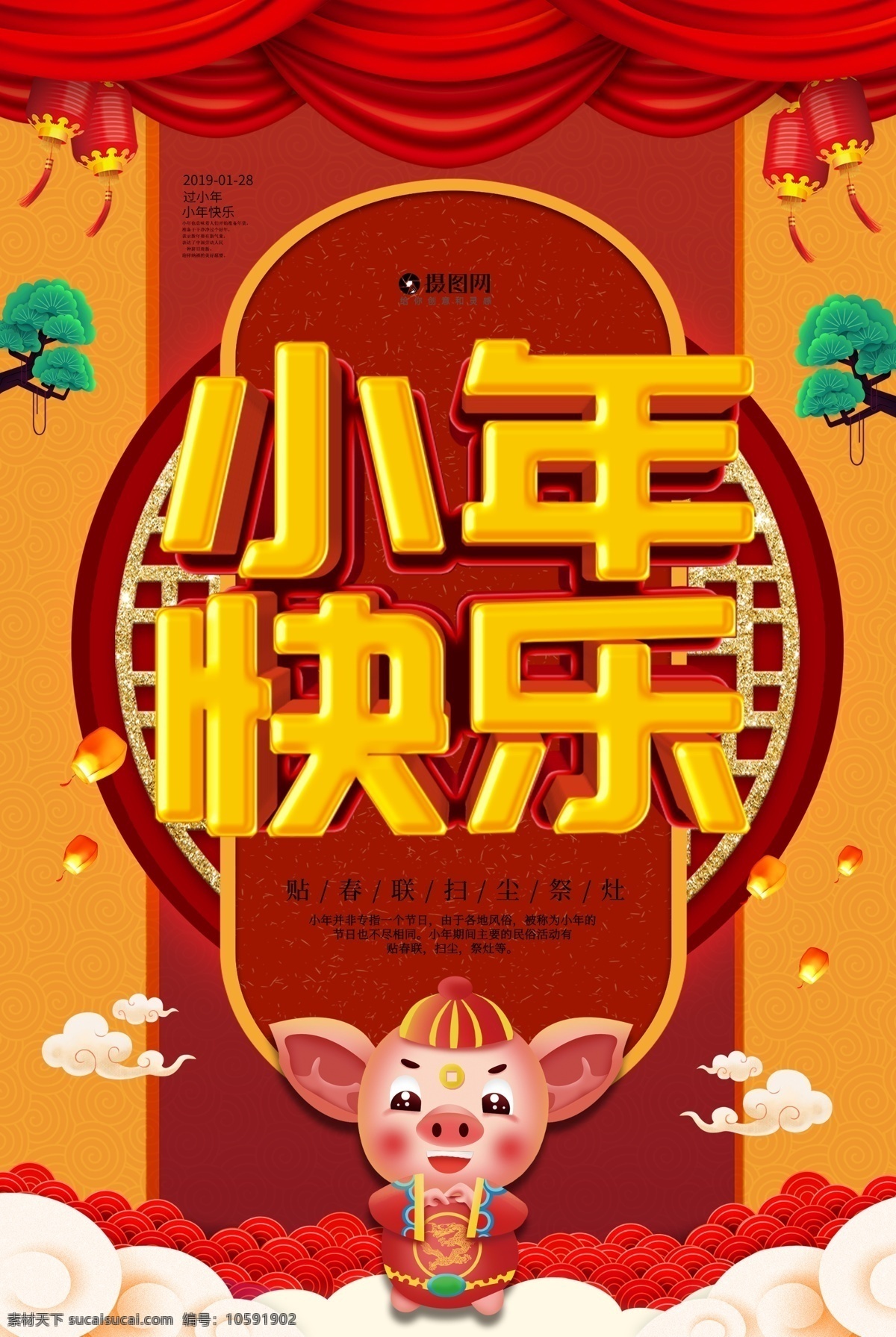 喜庆 小年 快乐 立体 字 海报 小年快乐 2019 猪年海报 春节海报 立体字 卡通猪 猪年大吉 节日海报