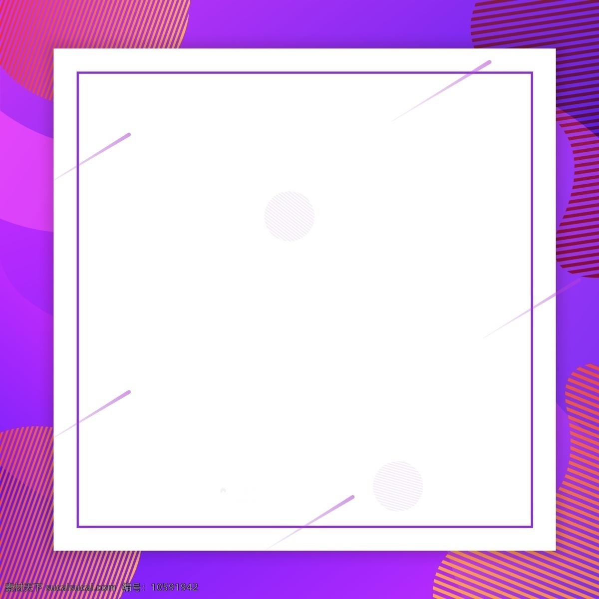 紫色 边框 通用 主题 背景 创意几何