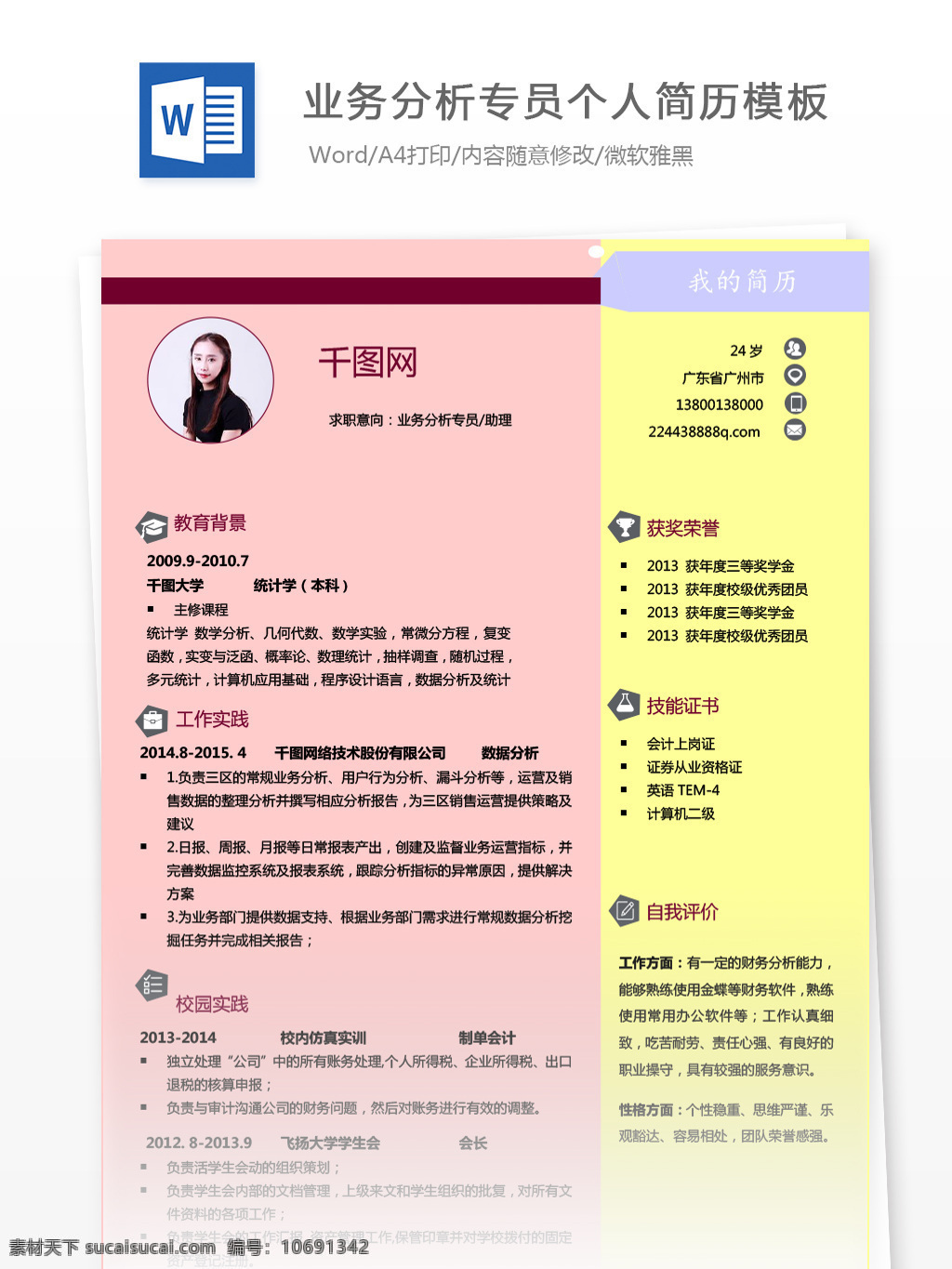 徐 嘉 艺 业务 分析 专员 助理 应届 毕业生 个人简历 个人简历模板 简历模板 简历 时尚 应届毕业生 分析专员 业务分析 拼色 多彩