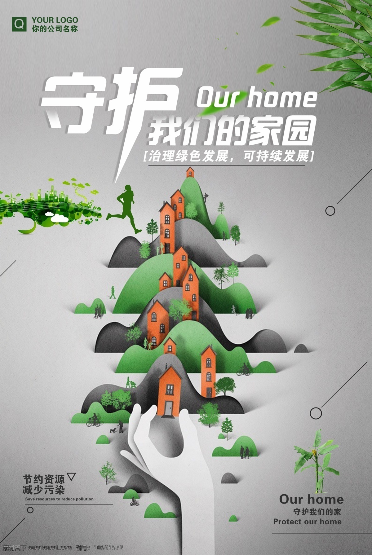 创城图片 创城 创城展板 创文明城市 创卫生城市 创城海报 创城画面