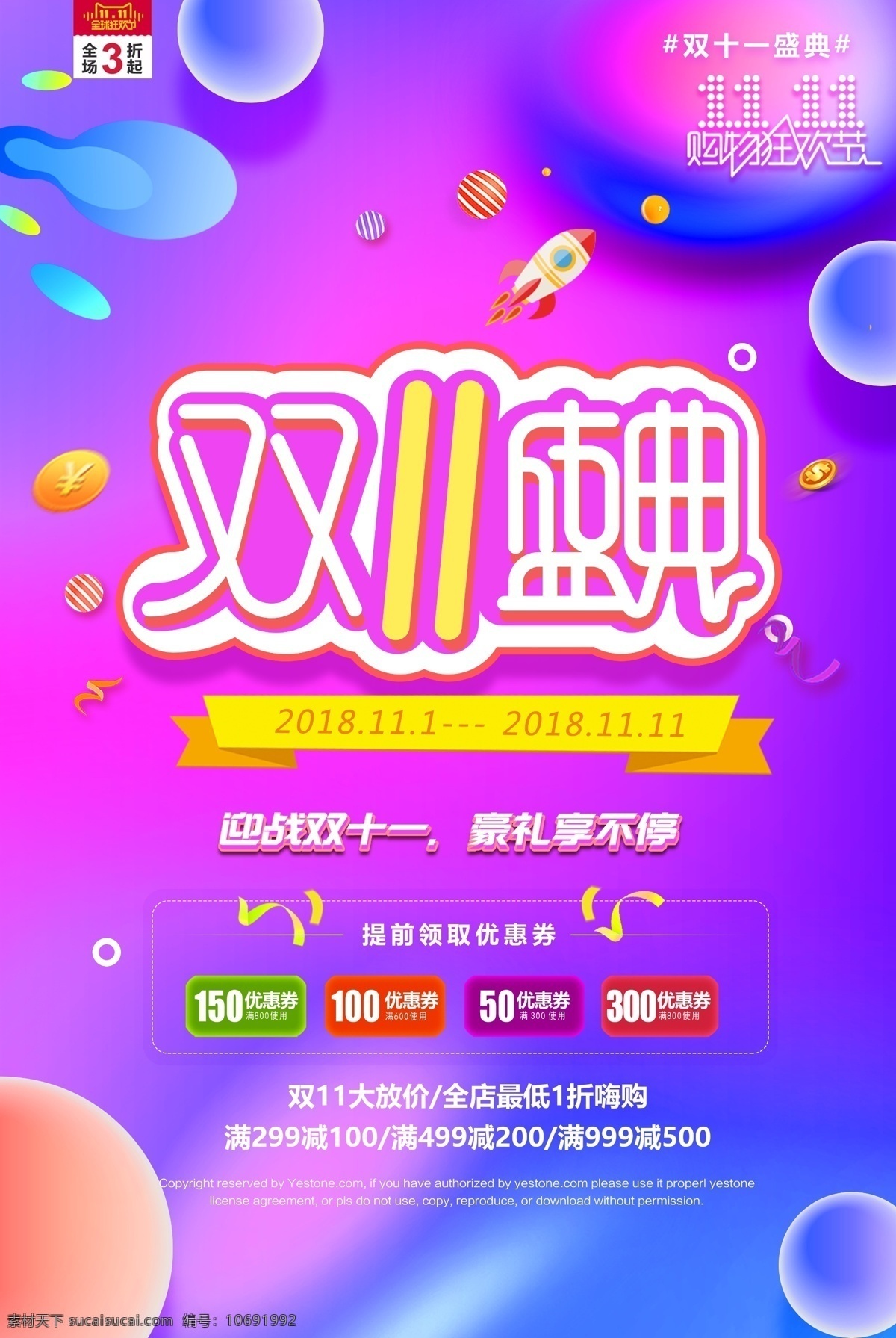 双十一庆典 双十一海报 优惠海报 感恩海报 底纹