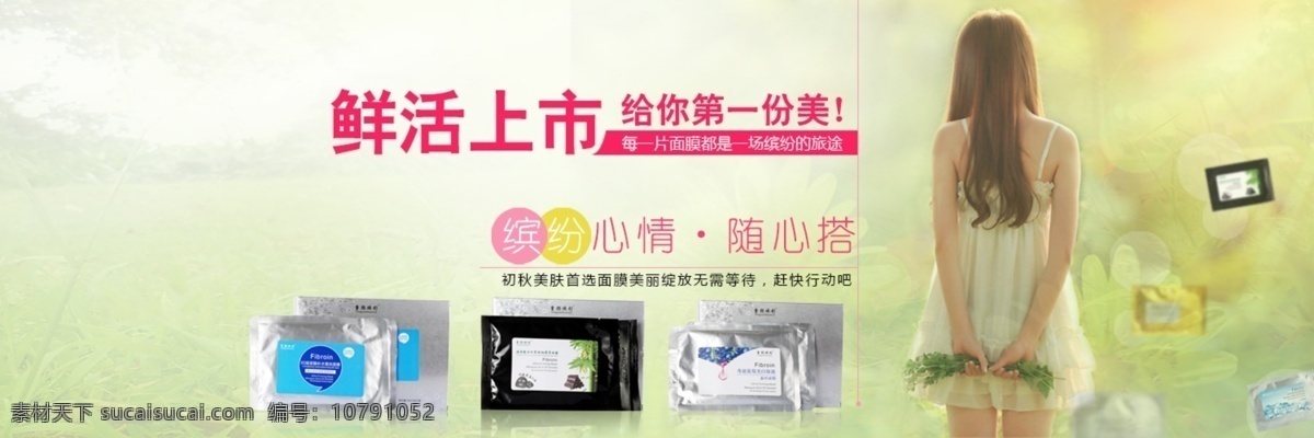 化妆品海报 化妆品 女性 保养 补水 新品 促销 淘宝 海报 白色
