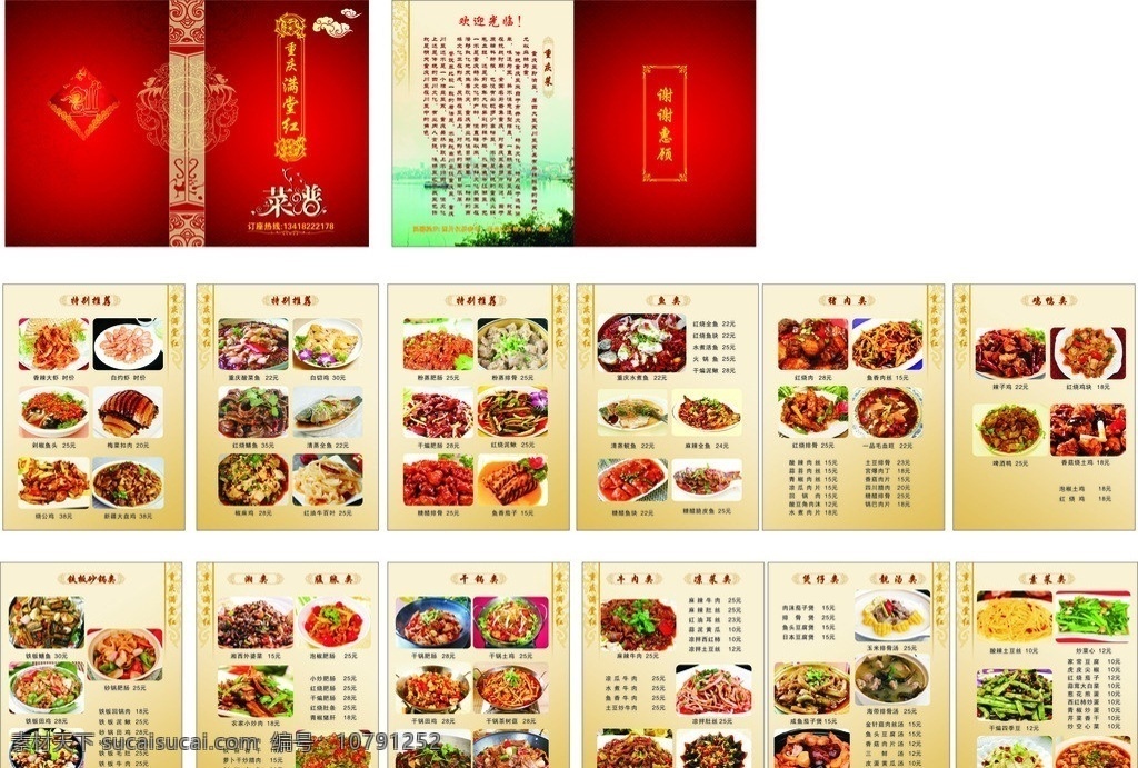 重庆 满堂红 菜谱 川菜菜谱 川菜 重庆菜 重庆菜简介 菜谱封面 菜谱背景 菜单菜谱 矢量