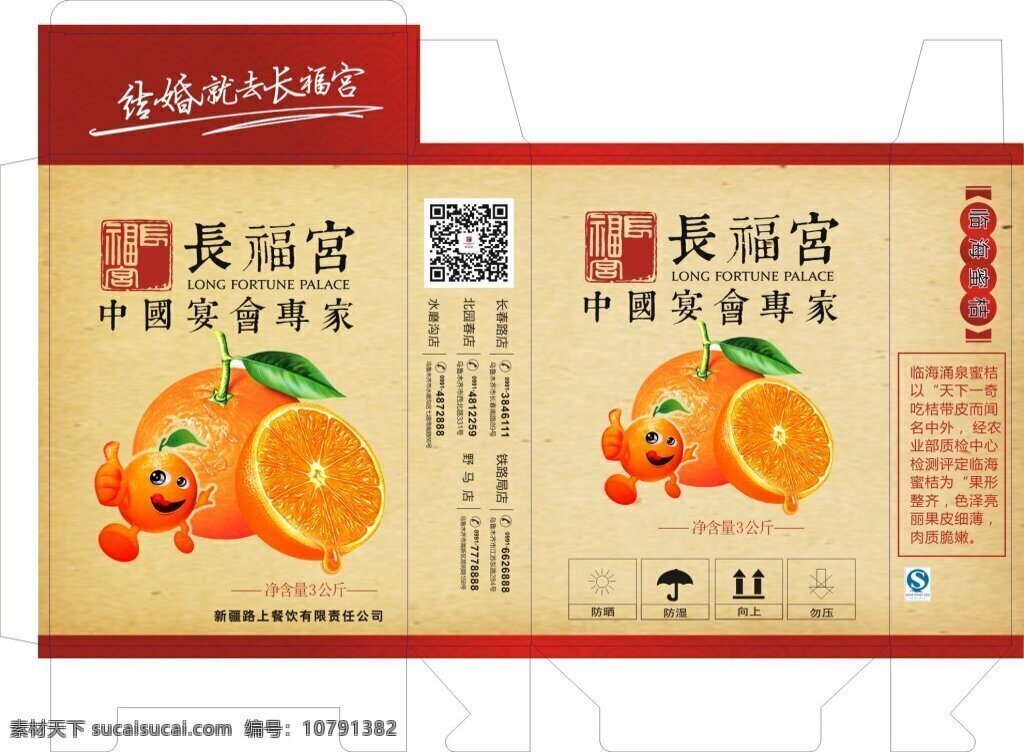 水果包装 蔬菜包装 农产品包装 橘子包装 白色