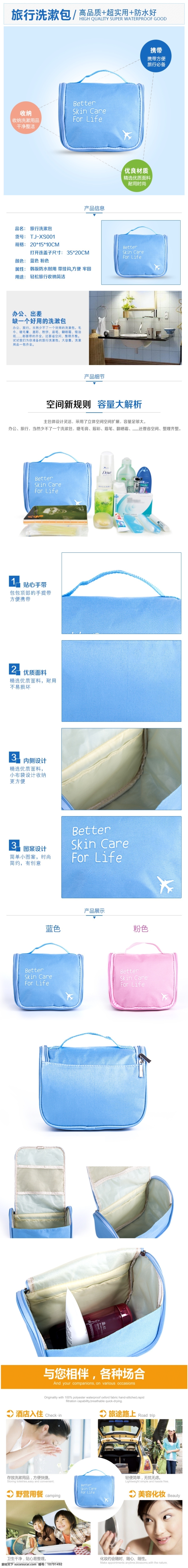 洗漱包海报 洗漱包 海报