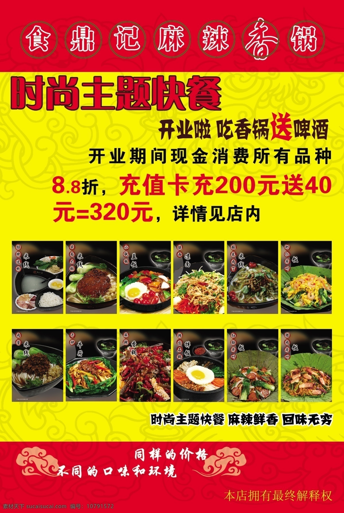 麻辣香锅 麻辣 香锅 传单 餐饮宣传单 分层 源文件