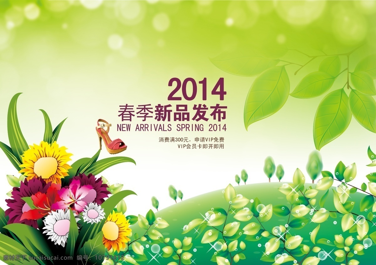 春季背景 唯美背景 背景 绿色背景 春天背景 服装背景 spring 春天 春天展板 蝴蝶 花 玫瑰花 音符 线条 底纹 暗花 写真背景 卡通背景 喜庆背景 展板背景 科技背景 名片背景 粉色背景 梦幻背景 背景素材 底纹背景 黄色背景 时尚背景 海报背景 温馨背景 花纹背景 制度背景 婚纱背景 婚庆背景 背景底纹 夏天背景 企业背景 鲜花 盛夏 唯美 时尚 潮流 春天海报素材 广告设计模板 源文件