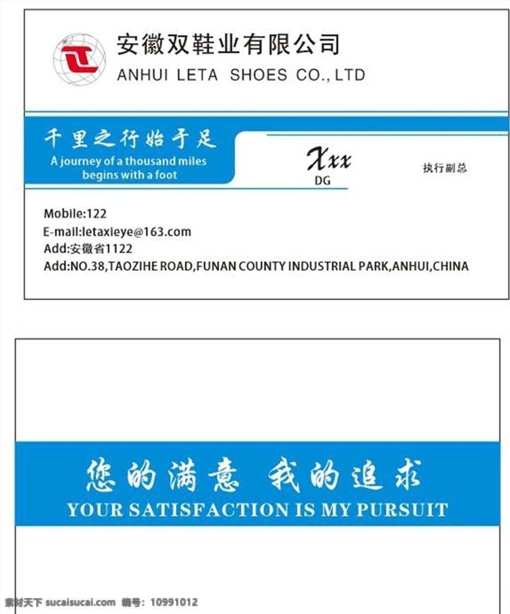 鞋业名片 你的满意 我的追求 蓝色名片 乐踏鞋业 乐踏标志 名片卡片