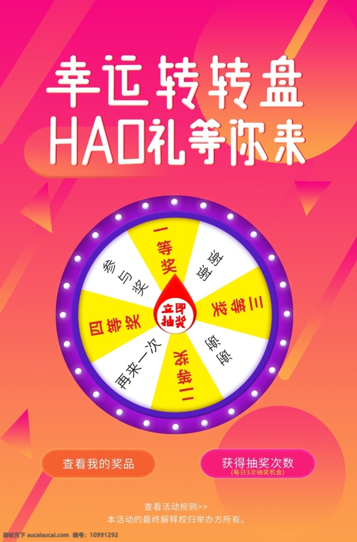 手机 端 好运 转 转盘 豪 礼 相 送 抽奖 奖品 幸运抽奖 手机端 抽奖活动
