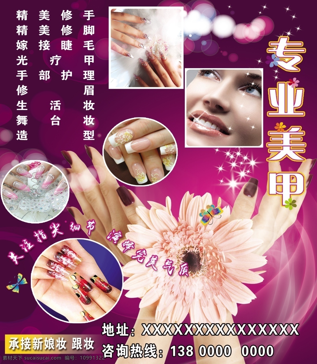 美甲海报 美甲展架 美甲宣传画 美甲广告 时尚美甲 美甲传单 美甲活动 美甲活动海报 美甲挂画 美甲促销 美甲文化 美容美甲 个性美甲 指甲 指甲油 指甲保养 指甲美化 美甲宣传海报