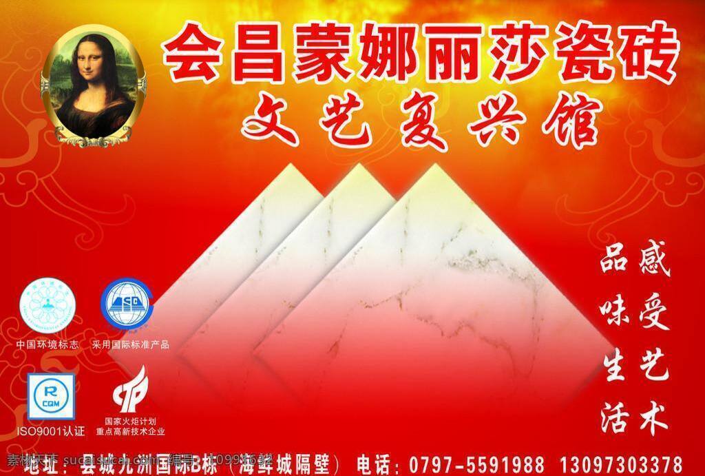 超高清 瓷砖 底纹背景 复古 高档 高端 高贵 广告设计模板 蒙娜丽莎瓷砖 蒙娜丽莎 广告 模板下载 蒙娜丽莎广告 微笑 外立面广告 形象广告 陶瓷 尊贵 皇室贵族 欧式花纹 秋装 欧洲 经典 画框 油画 西方人物 奢华 西方古典 罗马柱 集 钻石 罗马 其他模版 矢量 家居装饰素材 室内装饰用图