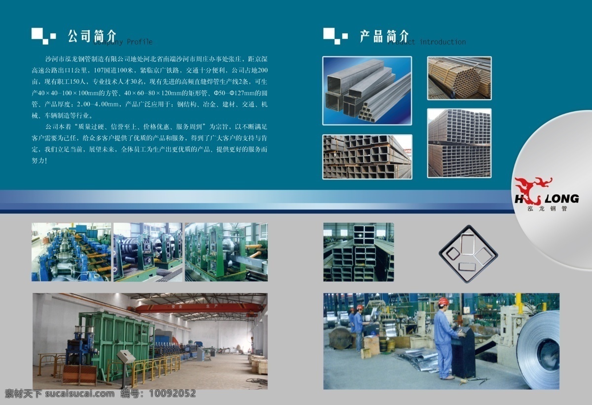钢管厂 内页 车间 广告设计模板 画册设计 源文件 钢管厂内页 钢管制造设备 其他画册封面