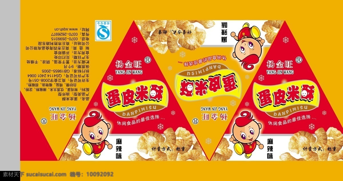包装设计 广告设计模板 卡通 源文件库 蛋 皮 米 酥 三角 袋 模板下载 米酥