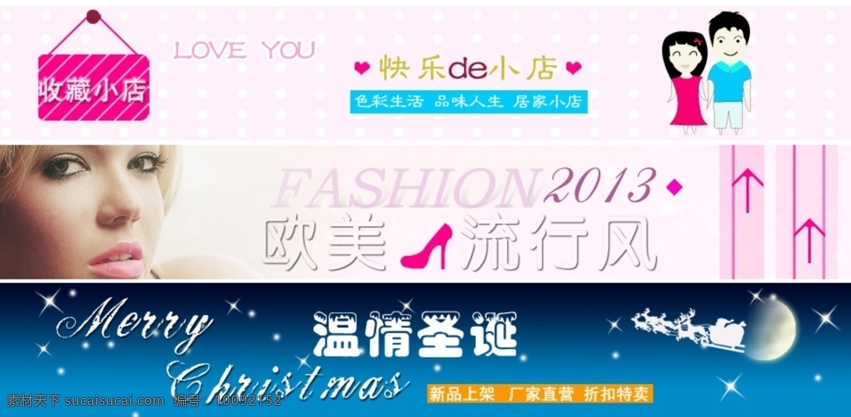 psd源文件 店招 店招模板 广告 可爱店招 其他模板 圣诞节 淘宝 店 招 模板下载 淘宝店招 温馨 喜庆店招 淘宝广告 淘宝广告模板 淘宝店招模板 网页图片 网页模板 源文件 淘宝装修模版 淘宝界面设计 淘宝素材 节日活动促销