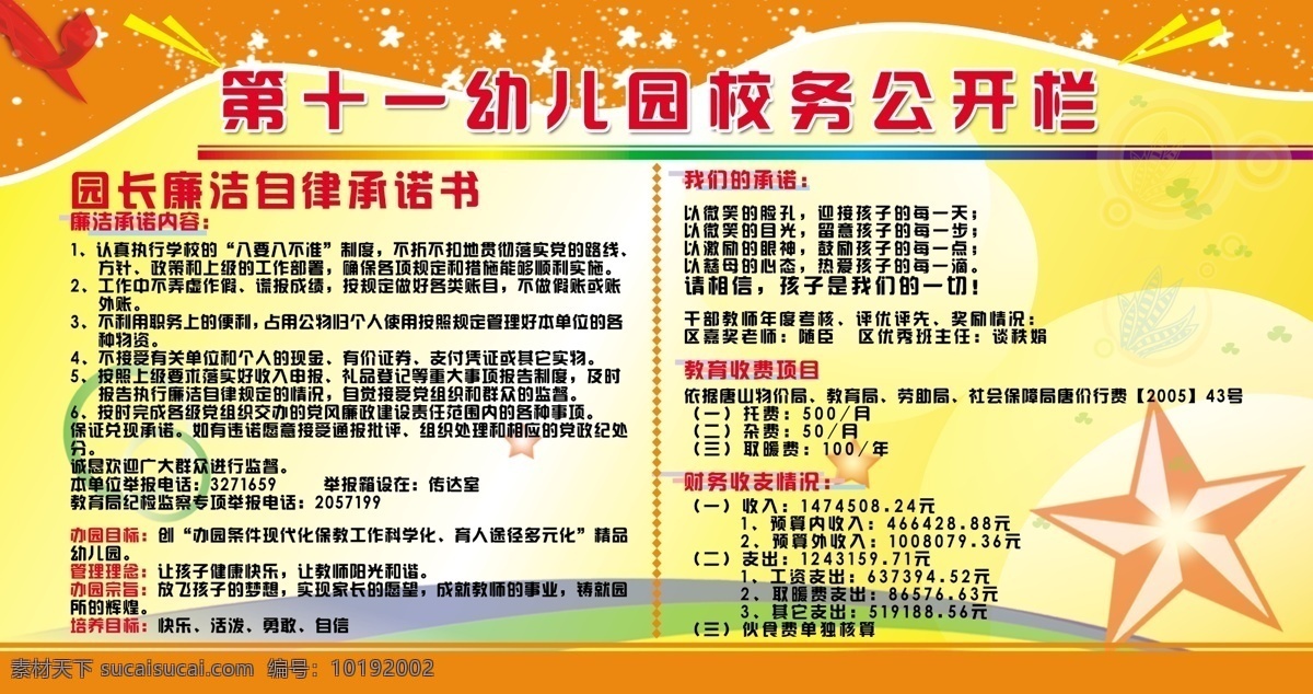 校务公开栏 学校展板 公开栏 幼儿园 展板 橘色背景 橱窗背景 橱窗画面 五角星 展板模板