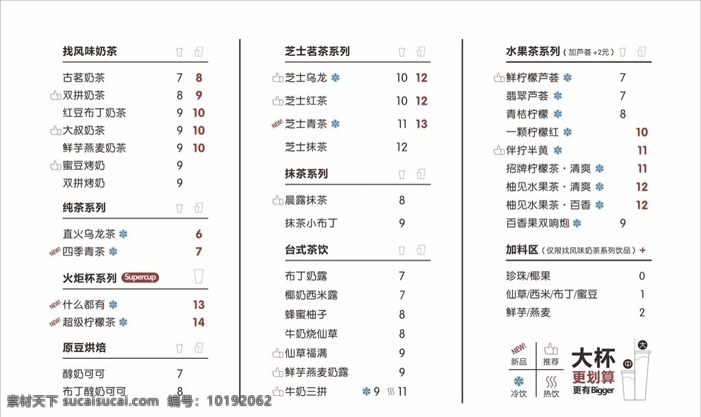 饮料价目表 饮品价目表 饮品价格单 饮料价格表 果汁价格表 贡茶 冰淇淋价目表 冰沙价格表 咖啡价格表 奶茶价格表 甜品价格表 价目表 餐厅价格表 饮料 饮品店价格表 餐饮价格表 饮品菜单设计 奶茶菜单 果汁菜单 甜品菜单 刨冰菜单 芒果刨冰 奶茶价目表 饮料菜单