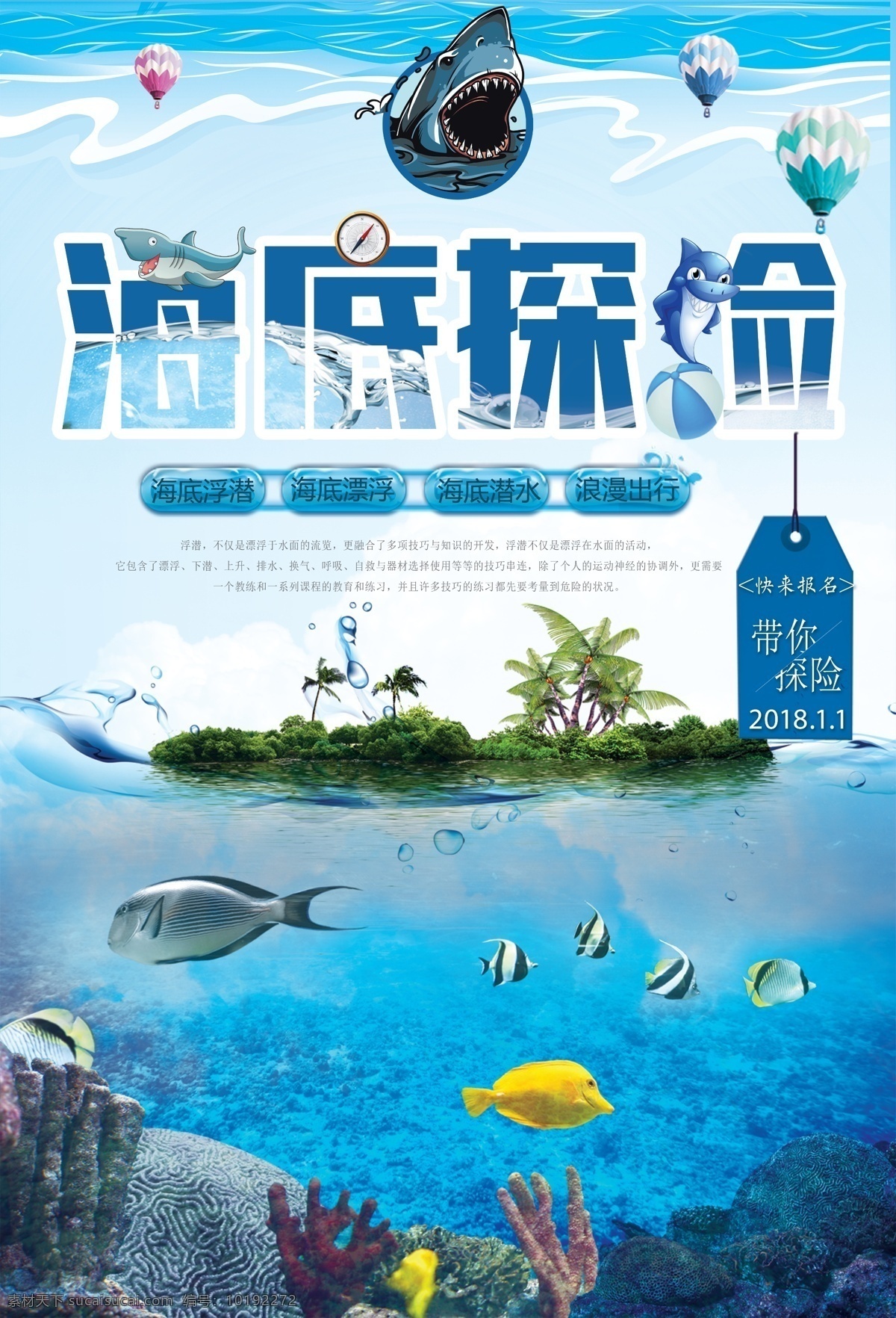 卡通 旅游 海底 探险 海报 浮潜 潜水 马尔代夫 海岛 培训 海洋 海洋世界 鲨鱼 游泳 运动 健身 浪漫 展板模板