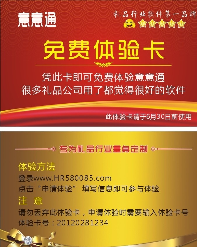 体验卡 礼品公司 礼品 蝴蝶结 红色背景 黄色背景 意意通 五星 笑脸 淘宝 矢量图库 高档名片 卡 名片卡片 矢量