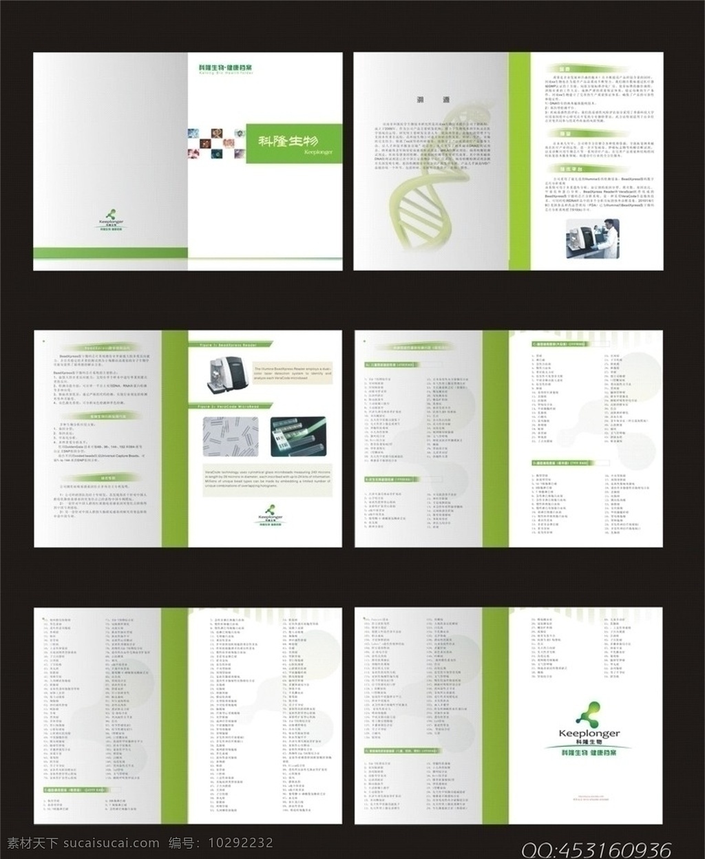 企业宣传彩页 科隆 基因 科隆基因 科蒂亚 科蒂亚生物 彩页 一水 一水设计 yishuiq 灵感一水 矢量