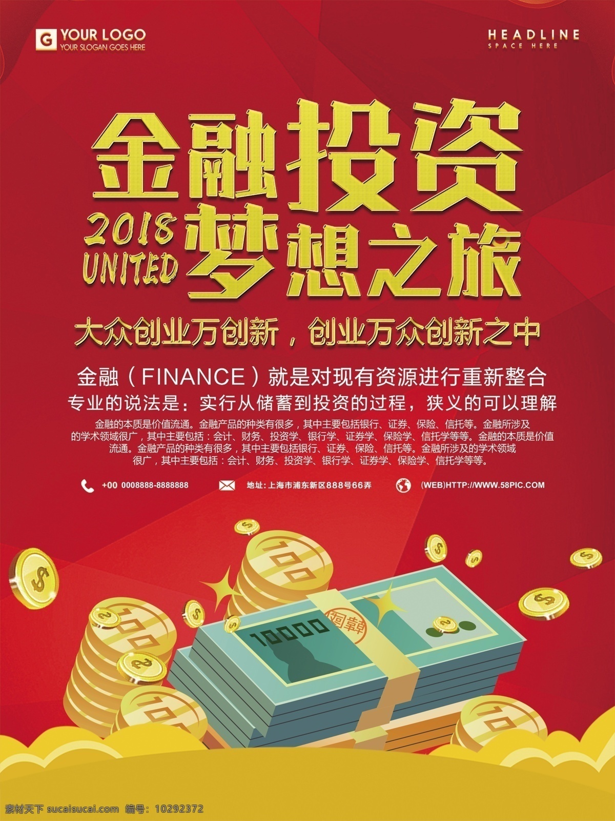 简约 金融投资 海报 金融 投资 基金 理财