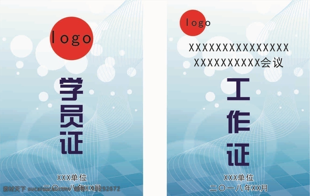 学员证 工作证 蓝色 蓝底