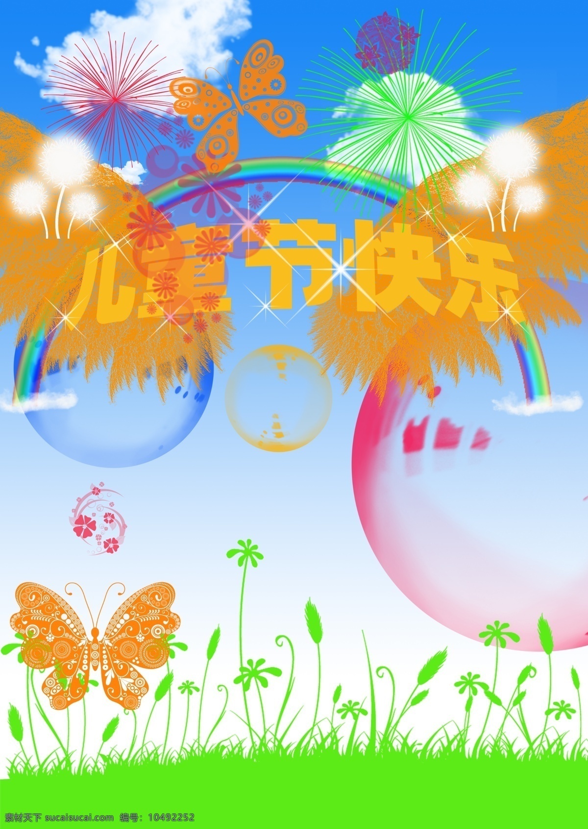 6月1日 白云 彩虹 草地 翅膀 儿童节 儿童节快乐 蝴蝶 快乐 模板下载 泡泡 烟花 花 蓝天 闪耀 星星 蒲公英 节日素材 源文件 psd源文件