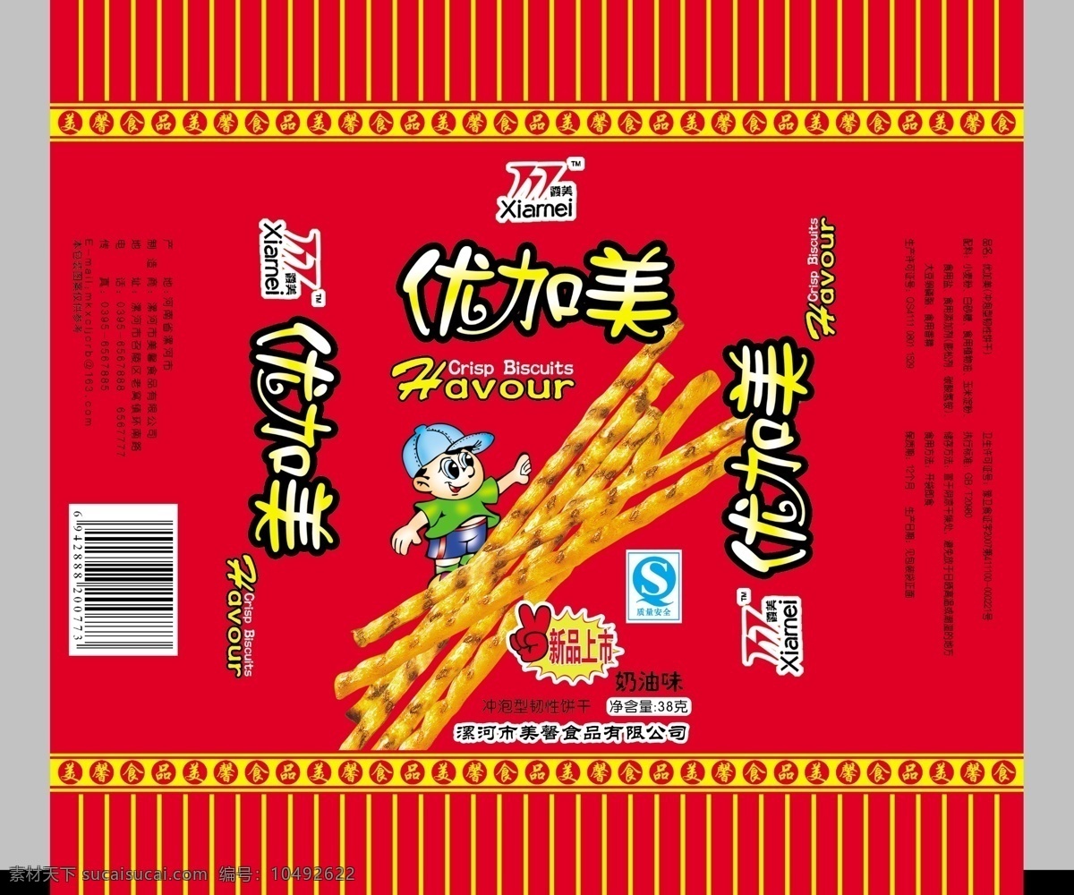 包装 包装设计 饼干 饼干包装 广告设计模板 卡通小孩 食品 模板下载 手指饼 源文件 psd源文件